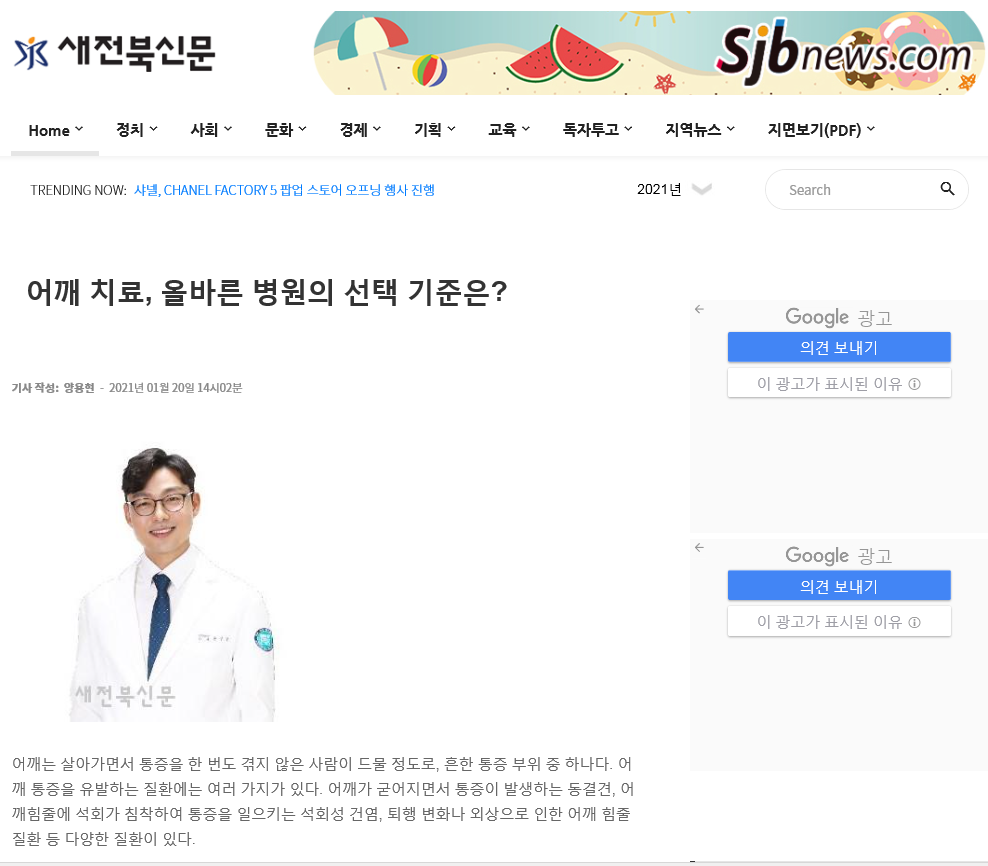 어깨 치료, 올바른 병원의 선택 기준은? 