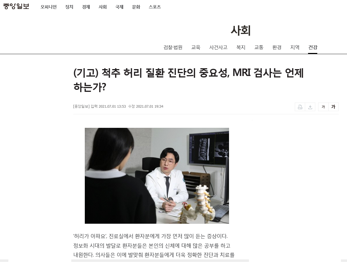 척추 허리 질환 진단의 중요성, MRI 검사는 언제하는가? 