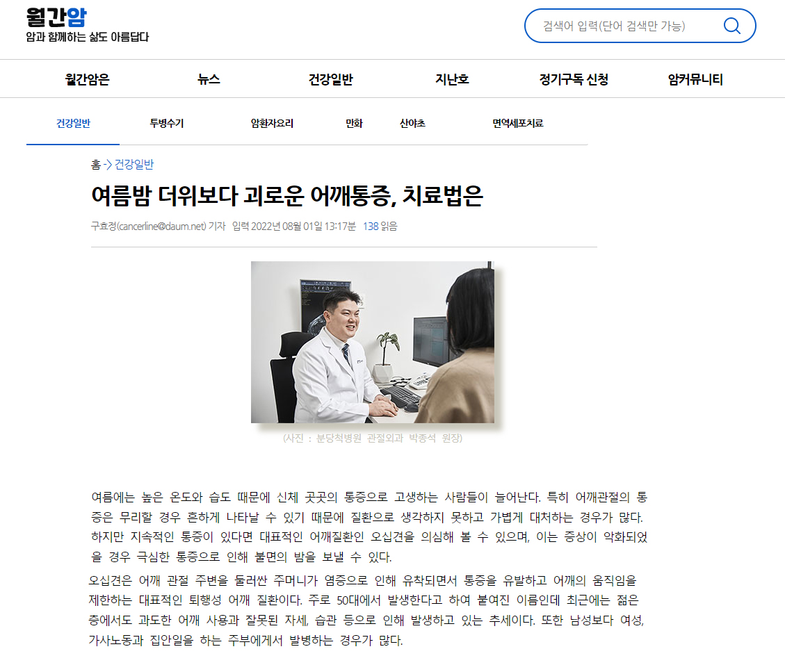 여름밤 더위보다 괴로운 어깨통증, 치료법은