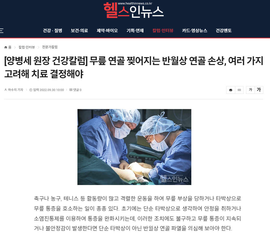 무릎 연골 찢어지는 반월상 연골 손상, 여러 가지 고려해 치료 결정해야