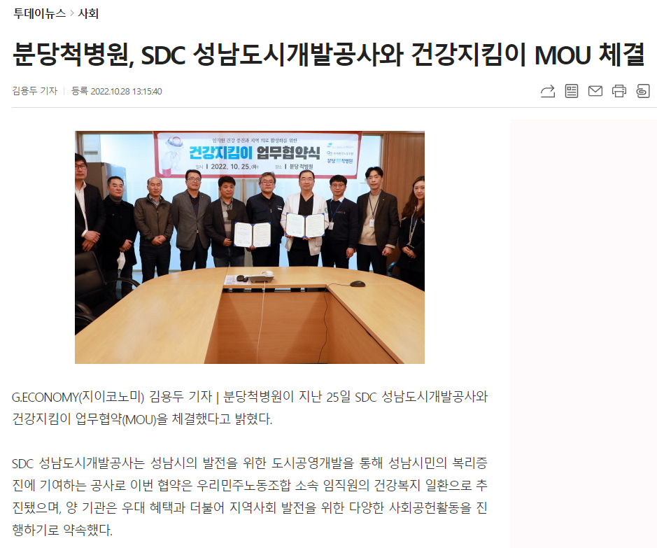 분당척병원, SDC 성남도시개발공사와 건강지킴이 MOU 체결