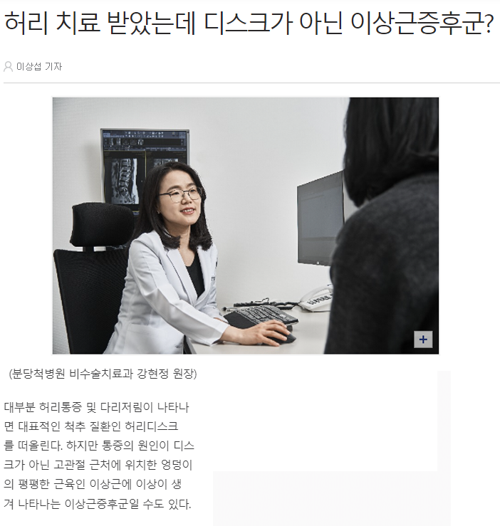 허리 치료 받았는데 디스크가 아닌 이상근증후군? 