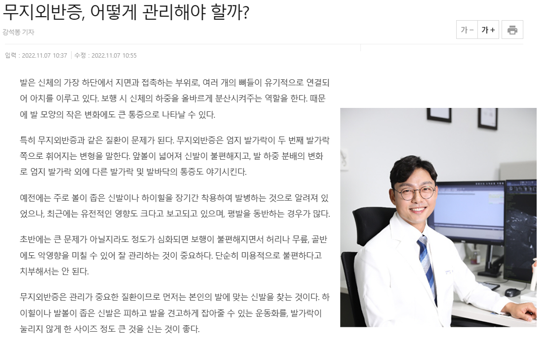 무지외반증, 어떻게 관리해야 할까?