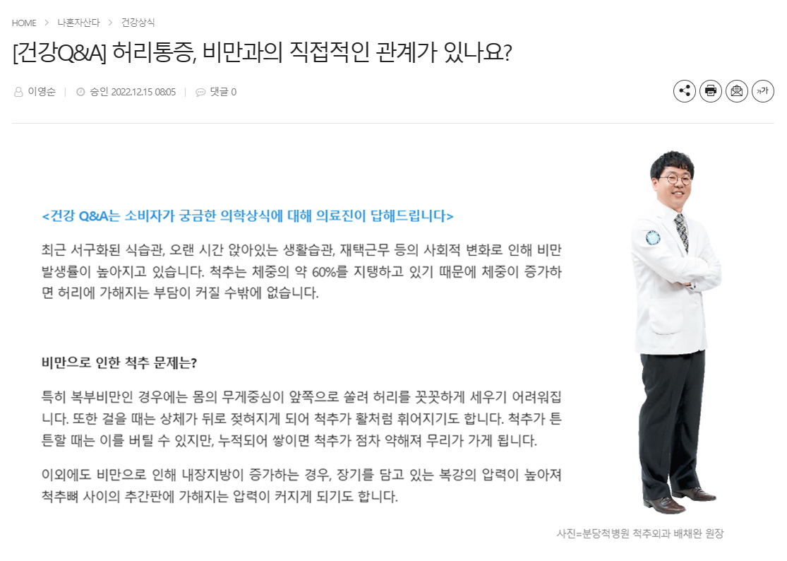 허리통증, 비만과의 직접적인 관계가 있나요?