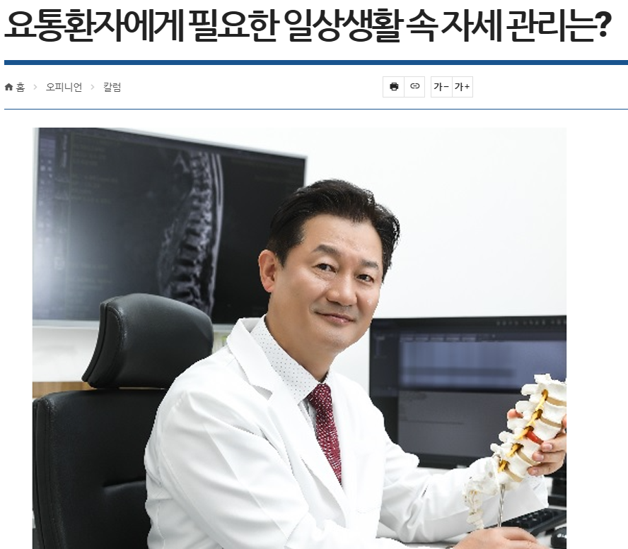 요통환자에게 필요한 일상생활 속 자세 관리는?