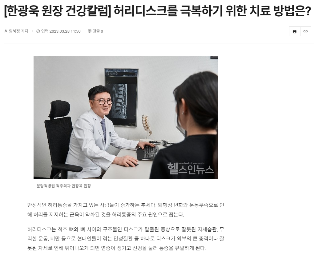 허리디스크를 극복하기위한 치료 방법은? 