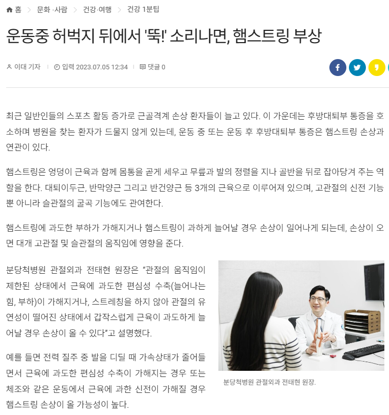 운동 중 허벅지 뒤에서 '뚝!' 소리 나면, 햄스트링 부상