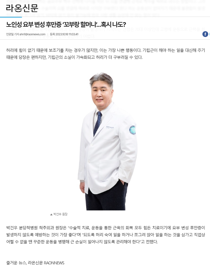 노인성 요부 변성 후만증 '꼬부랑 할머니'...혹시 나도?