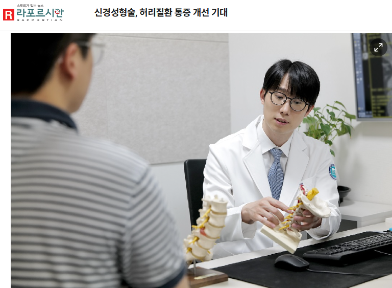 신경성형술, 허리질환 통증 개선 기대 