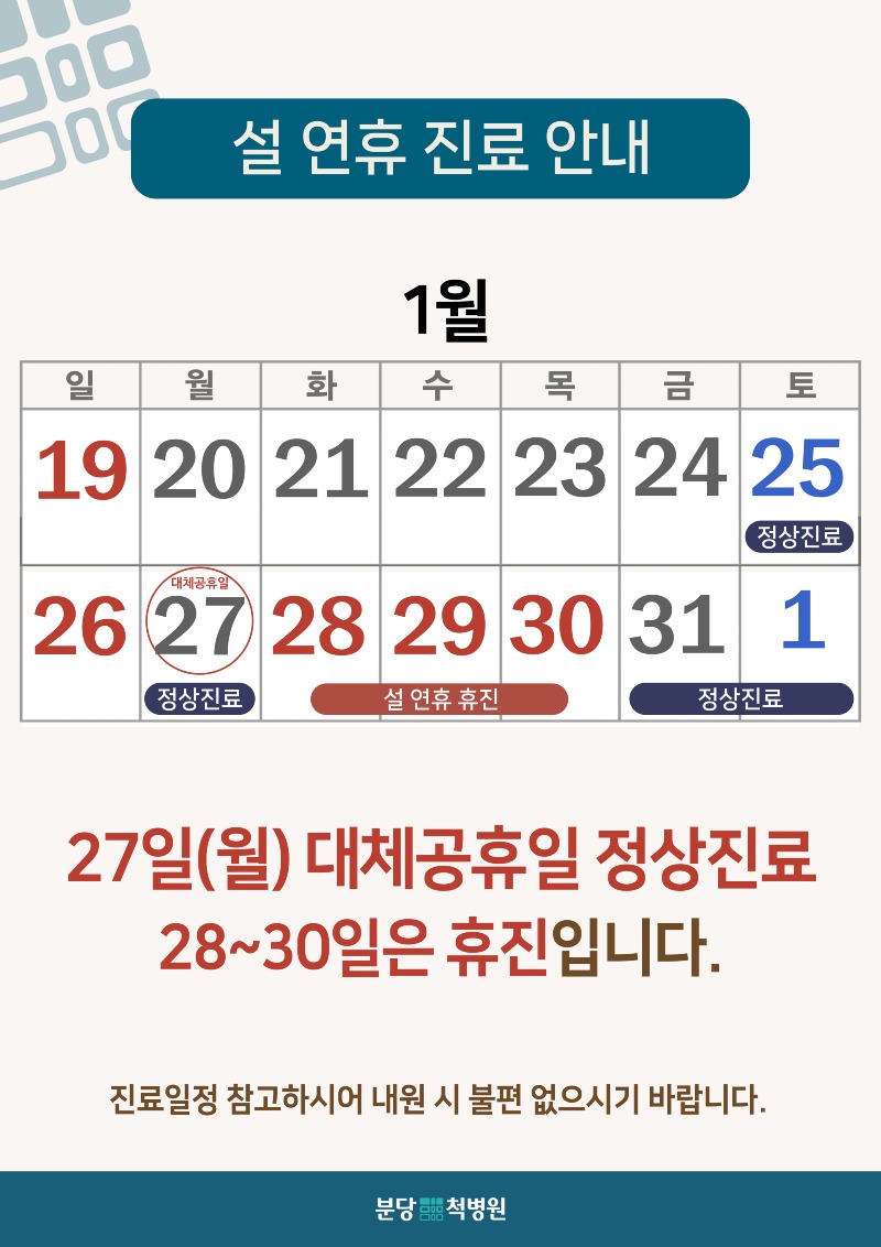 25년 설 연휴 안내(A3 세로)_1.jpg