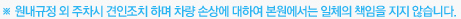 ※ 원내규정 외 주차시 견인조치 하여 차량 손상에 대하여 본원에서는 일체의 책임을 지지 않습니다.