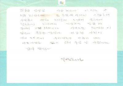 아픈 사람을 많이 고쳐 주시길 바랍니다. 